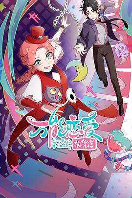 国产极品微胖海报剧照