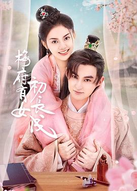 荔枝播放海报剧照